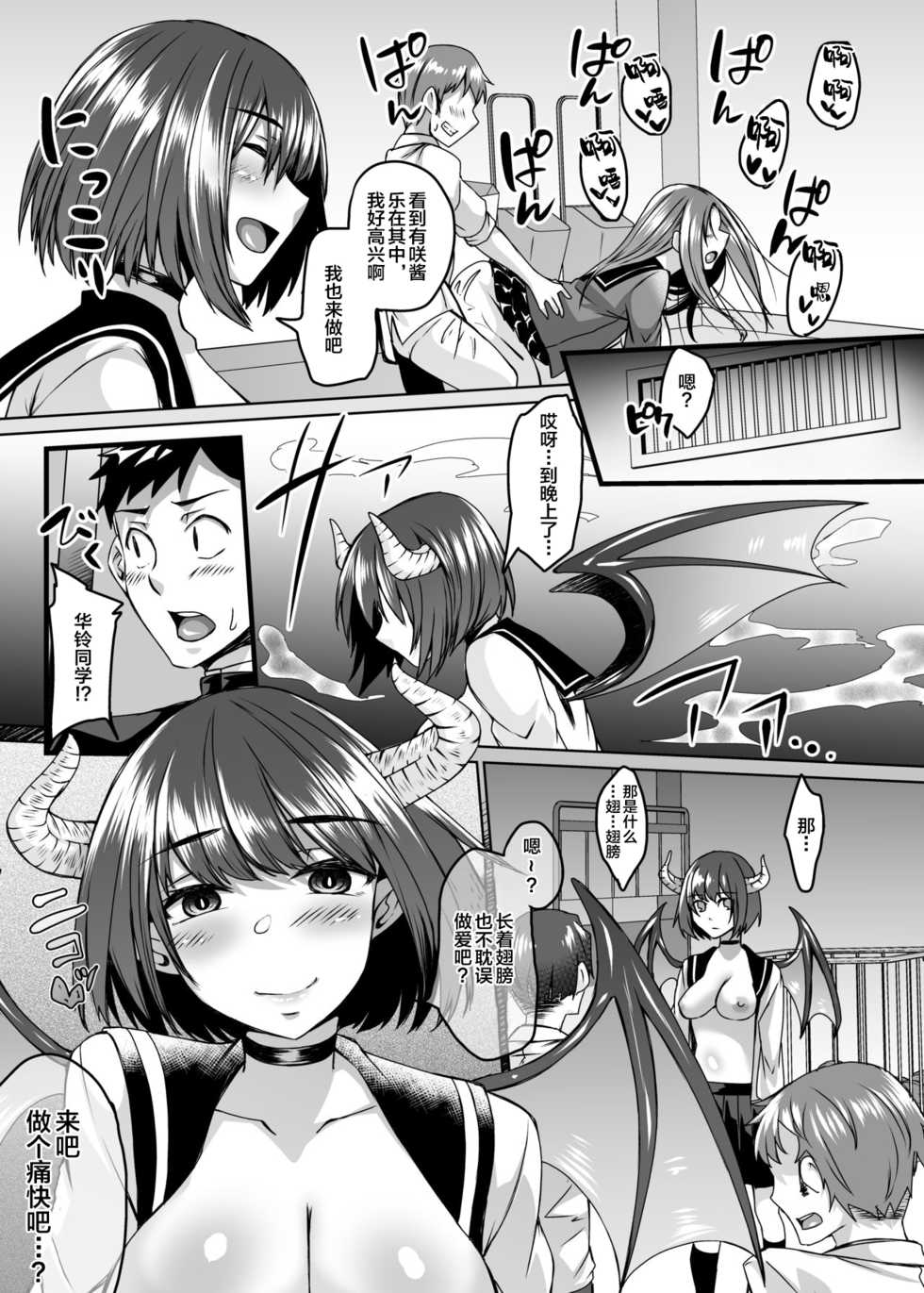 [Hakukoukai (Shiramizu Mizuchi)] Boku no Kanojo wa Doukyuusei de Succubus de. [Chinese] [新桥月白日语社] [Digital] - Page 35
