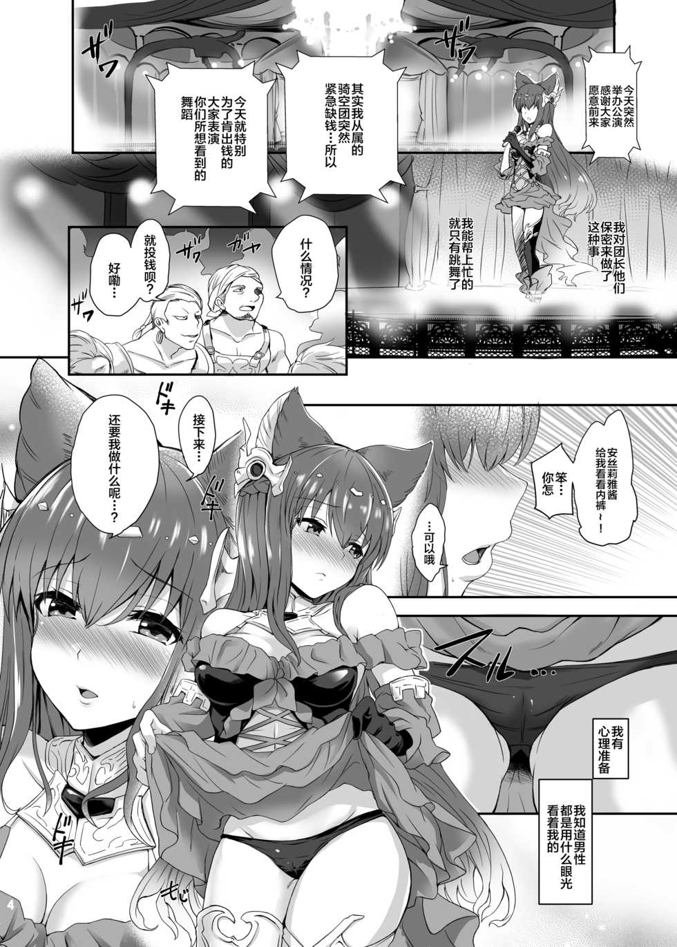 [True RIDE (Amamiya Shinjitsu)] Anthuria (Granblue Fantasy) [Chinese] [新桥月白日语社] [Digital] - Page 4