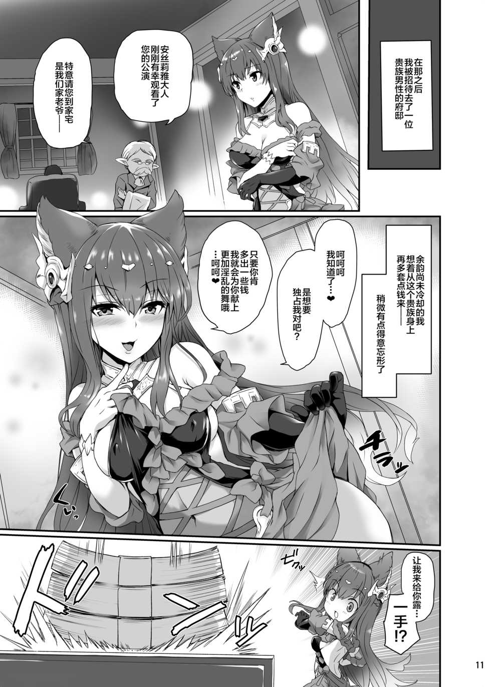 [True RIDE (Amamiya Shinjitsu)] Anthuria (Granblue Fantasy) [Chinese] [新桥月白日语社] [Digital] - Page 11