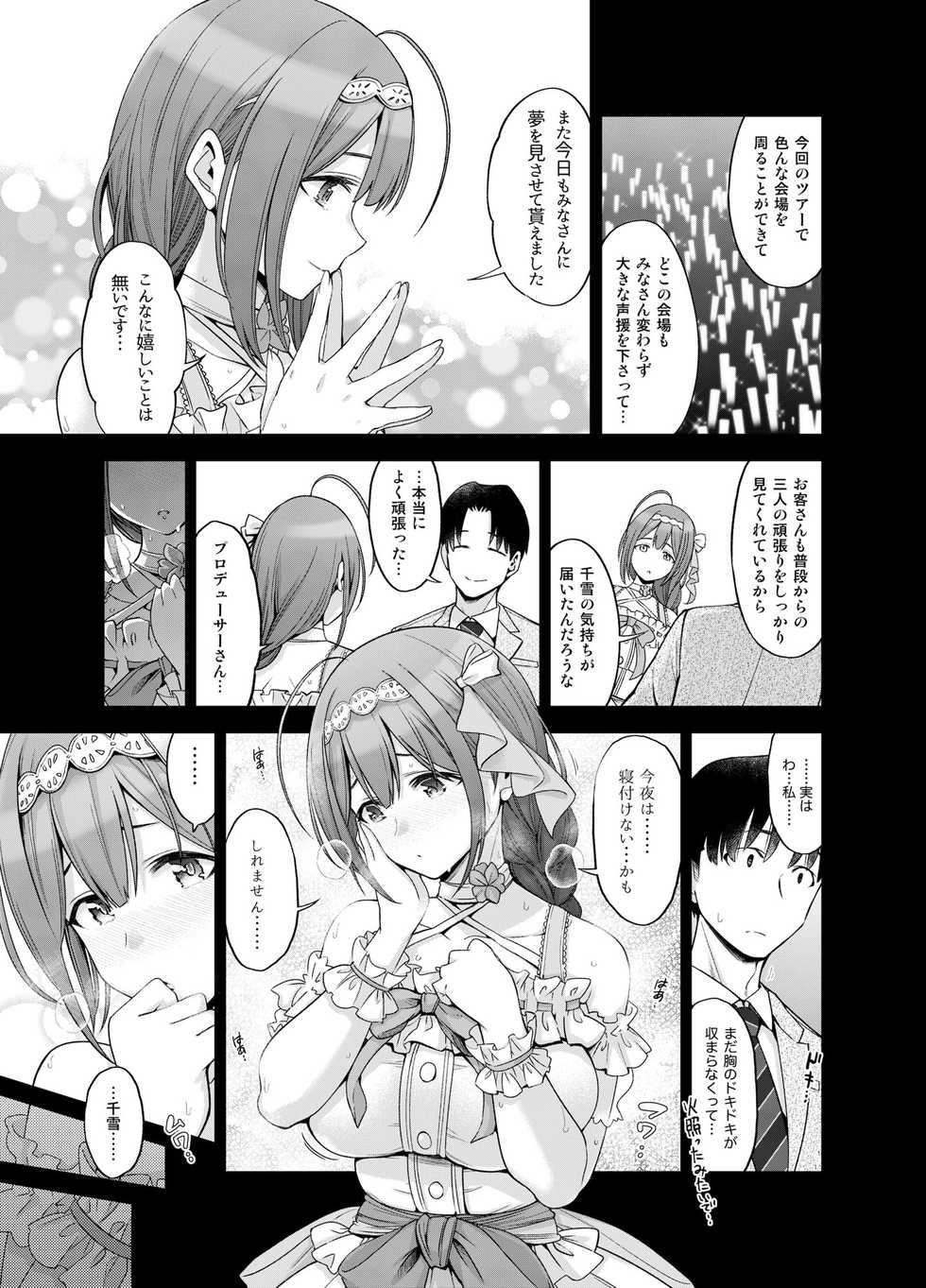 [SMUGGLER (Kazuwo Daisuke)] Late Night Blooming (THE iDOLM@STER: Shiny Colors) [Digital] - Page 6