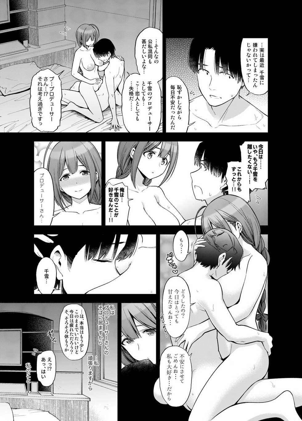 [SMUGGLER (Kazuwo Daisuke)] Late Night Blooming (THE iDOLM@STER: Shiny Colors) [Digital] - Page 10