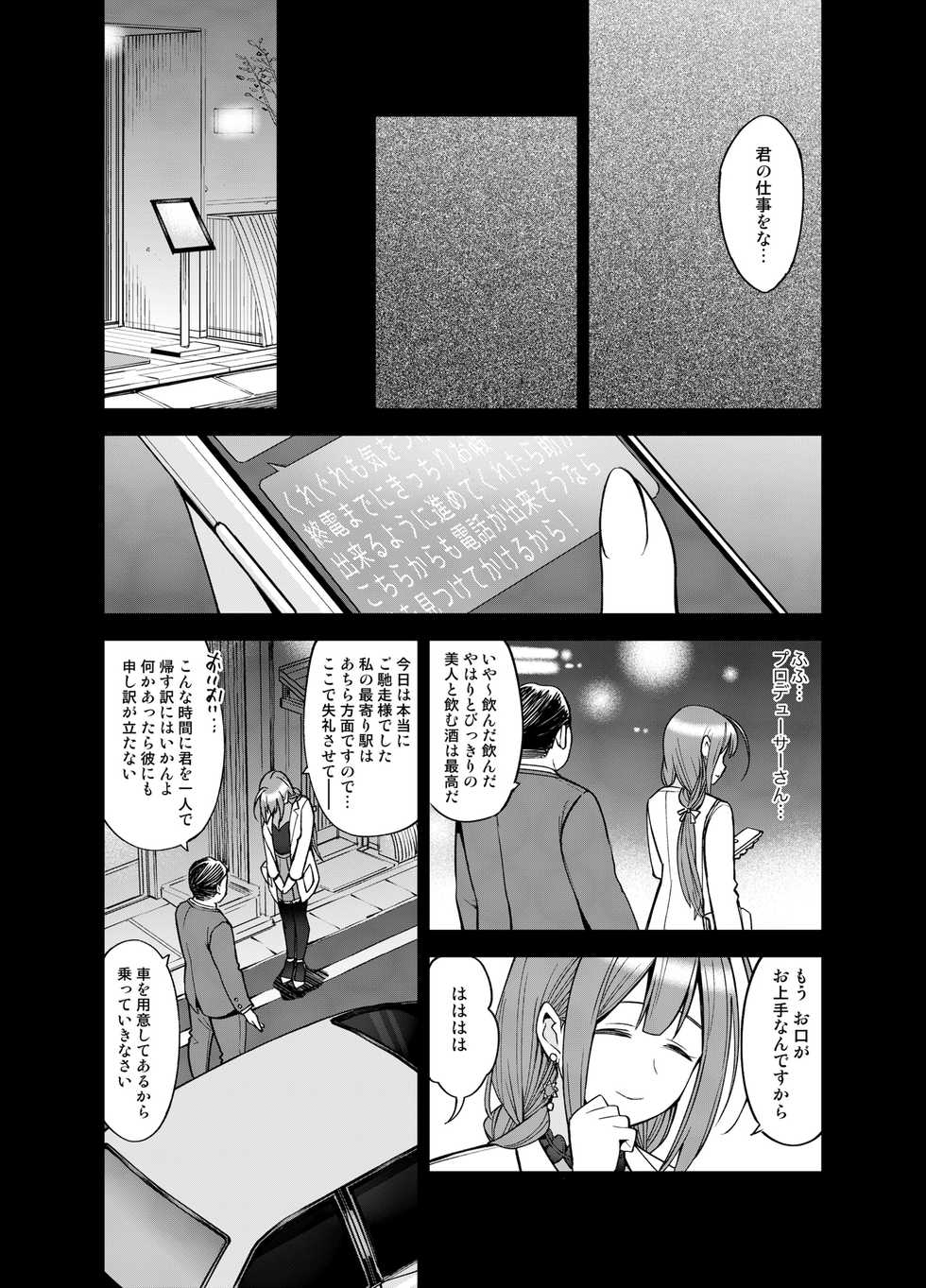 [SMUGGLER (Kazuwo Daisuke)] Night Blooming (THE iDOLM@STER: Shiny Colors) [Digital] - Page 9