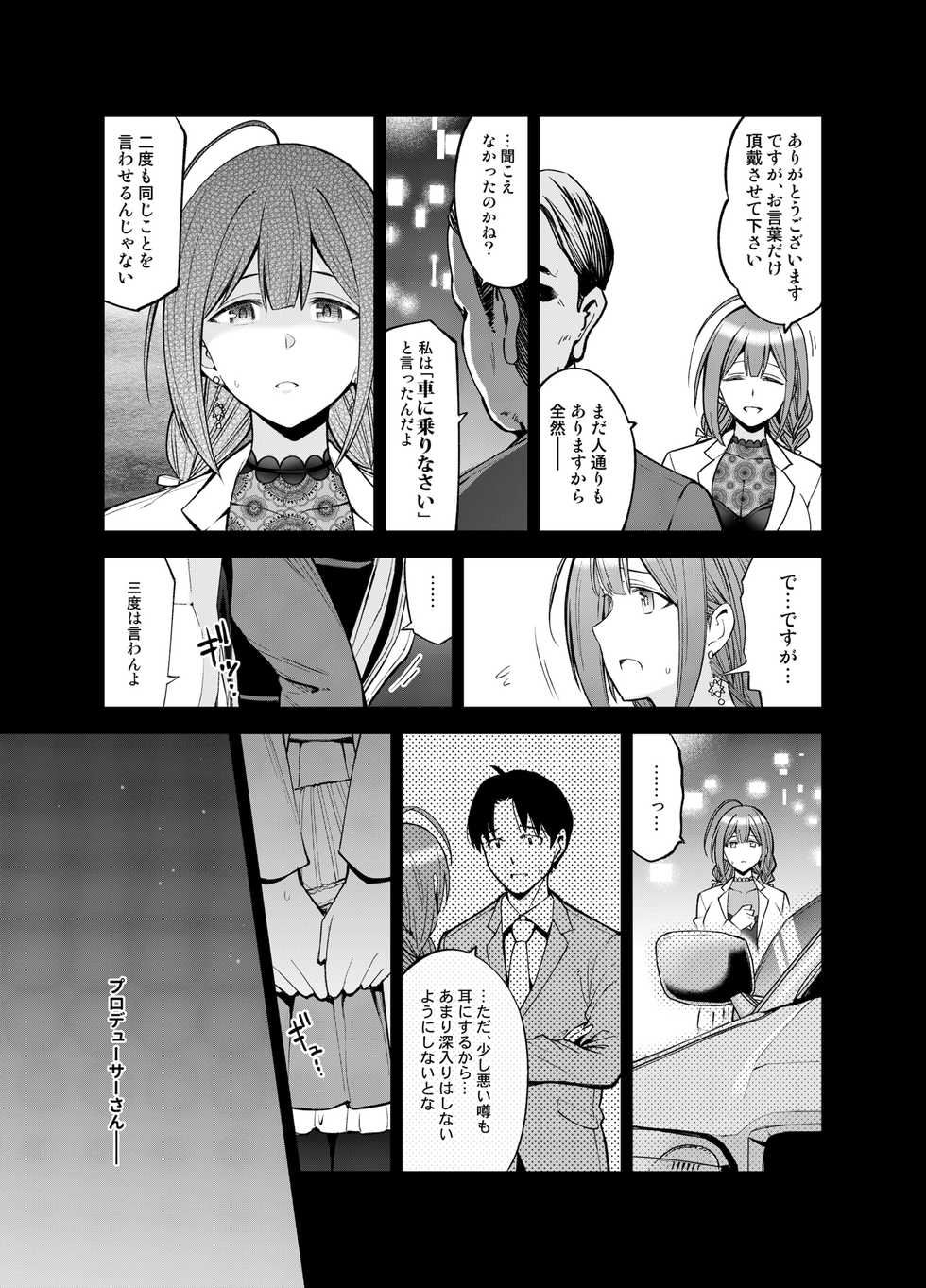[SMUGGLER (Kazuwo Daisuke)] Night Blooming (THE iDOLM@STER: Shiny Colors) [Digital] - Page 10