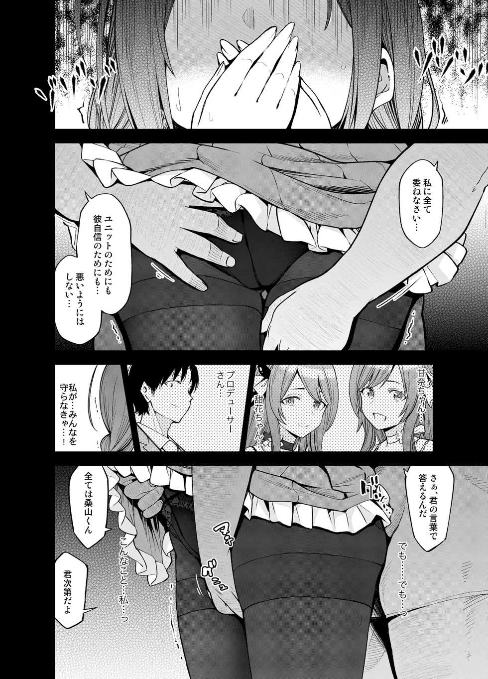 [SMUGGLER (Kazuwo Daisuke)] Night Blooming (THE iDOLM@STER: Shiny Colors) [Digital] - Page 13