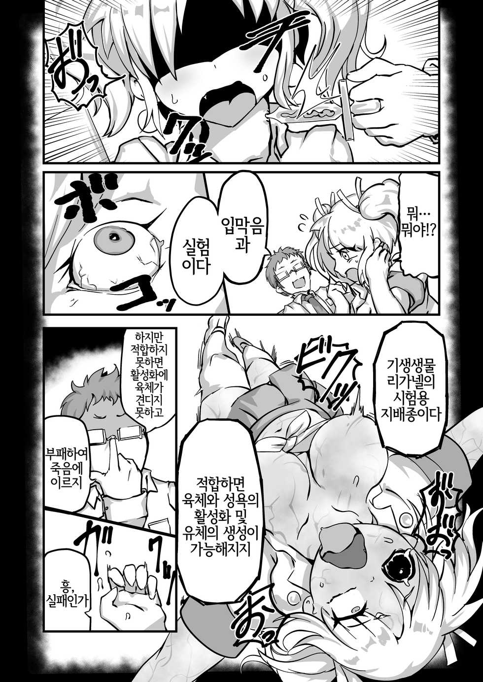 [Zettaizetumei] Zombitch Hazard! [Korean] [LWND] - Page 14