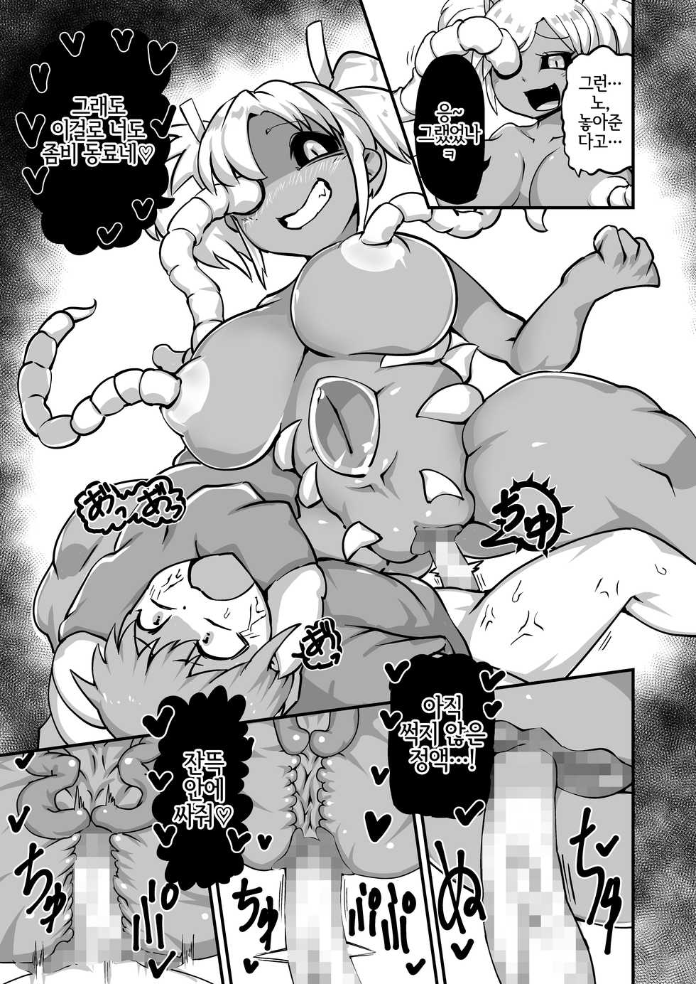 [Zettaizetumei] Zombitch Hazard! [Korean] [LWND] - Page 17