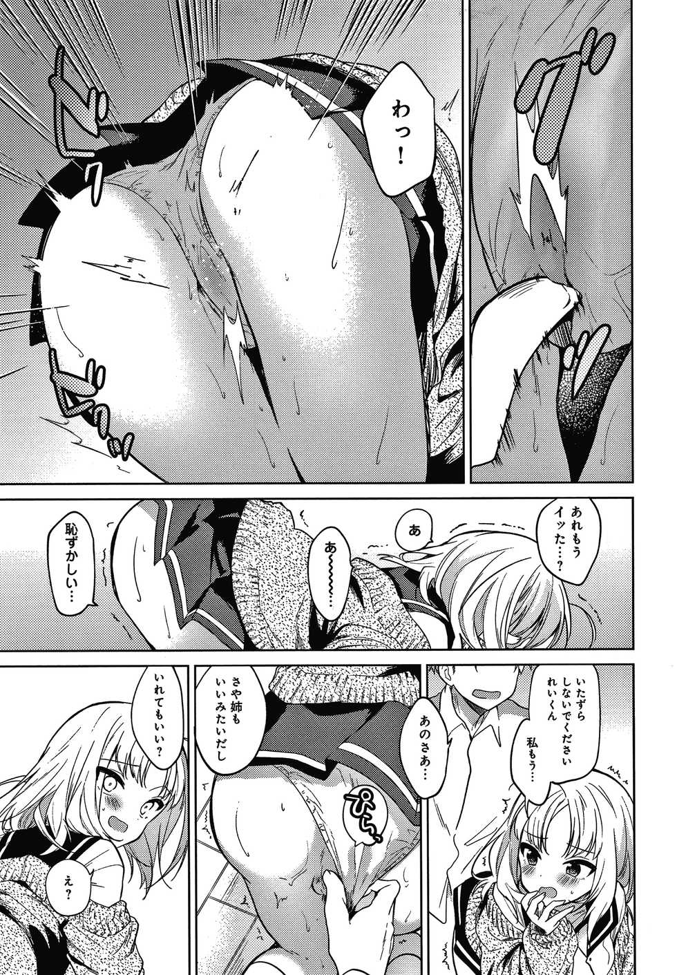 [Nogiwa Kaede] Otouto Senyou - Page 20