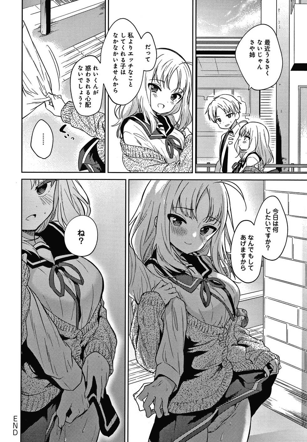 [Nogiwa Kaede] Otouto Senyou - Page 27