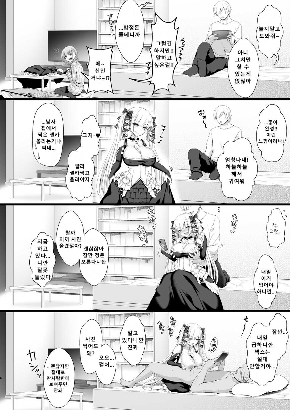 [SSB (Maririn)] Q. Itsumo Cosplay Shite Ecchi Shiterun desu ka? | Q. 항상 코스프레하고 섹스하고 있습니까? (Various) [Korean] [Digital] - Page 6