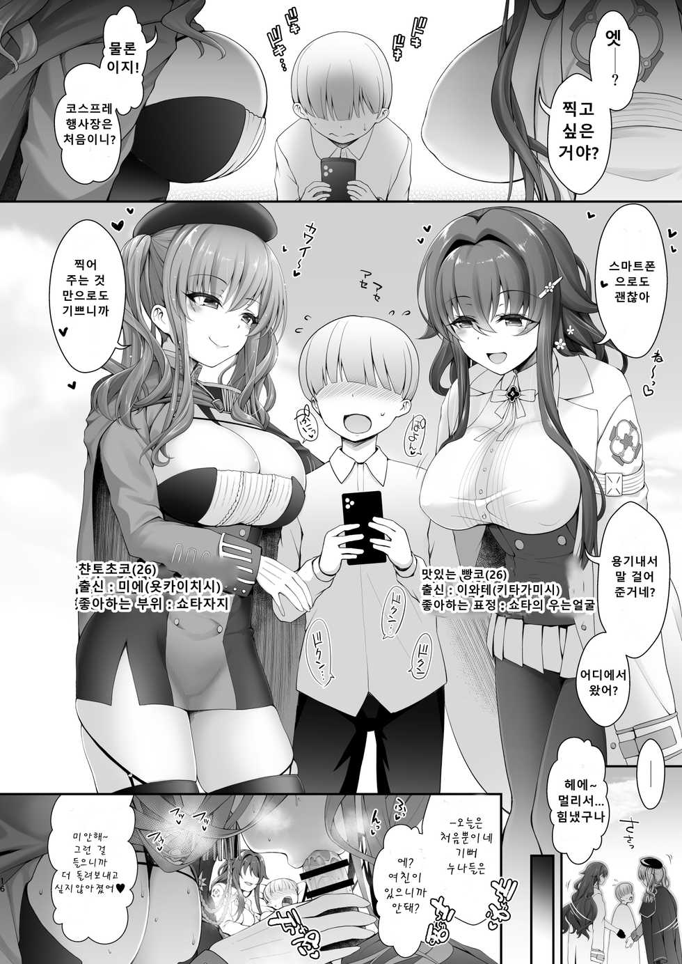 [SSB (Maririn)] Q. Itsumo Cosplay Shite Ecchi Shiterun desu ka? | Q. 항상 코스프레하고 섹스하고 있습니까? (Various) [Korean] [Digital] - Page 16