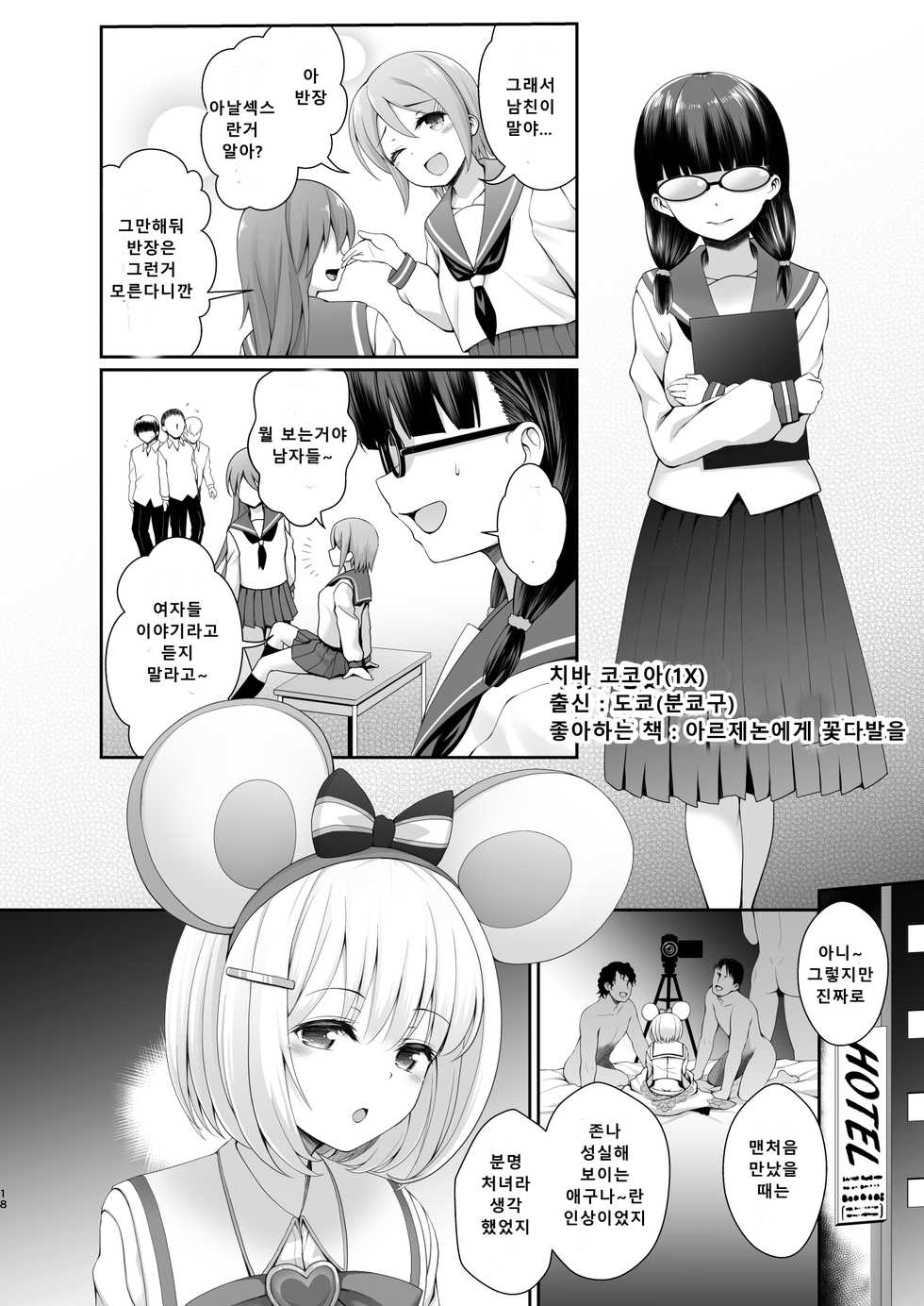 [SSB (Maririn)] Q. Itsumo Cosplay Shite Ecchi Shiterun desu ka? | Q. 항상 코스프레하고 섹스하고 있습니까? (Various) [Korean] [Digital] - Page 18