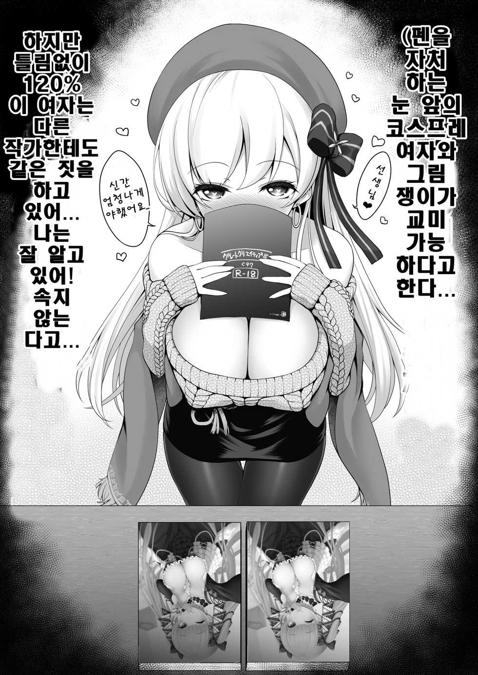 [SSB (Maririn)] Q. Itsumo Cosplay Shite Ecchi Shiterun desu ka? | Q. 항상 코스프레하고 섹스하고 있습니까? (Various) [Korean] [Digital] - Page 20