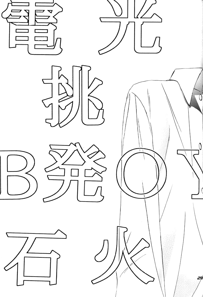 (SUPER14) [YOUNX (Tojo Asami)] taffy (Chouhatsu Denkou Sekka Boys) [English] [Secret Haven] - Page 29