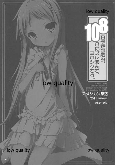 (C80) [アメリカン拳法 (菊池政治)] 8日予定の飲み、10日にズレるんで、ヨロシクです。 - Page 2