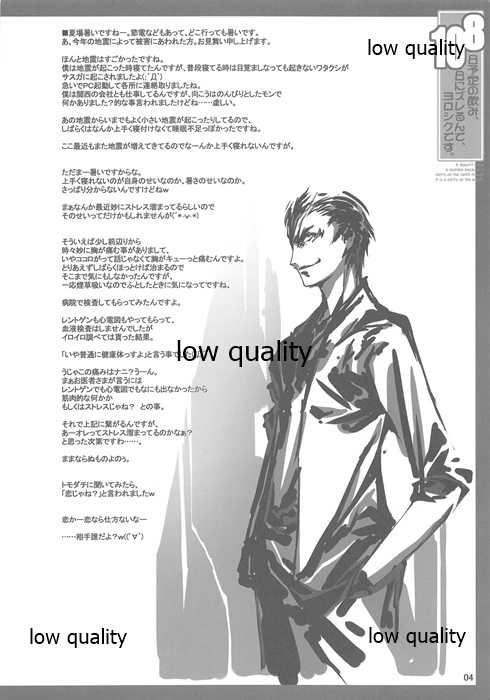 (C80) [アメリカン拳法 (菊池政治)] 8日予定の飲み、10日にズレるんで、ヨロシクです。 - Page 5