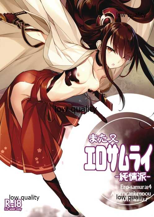 (C97) [American Kenpou (Kikuchi Seiji)] Matamata Ero Samurai Junjouha - Page 1