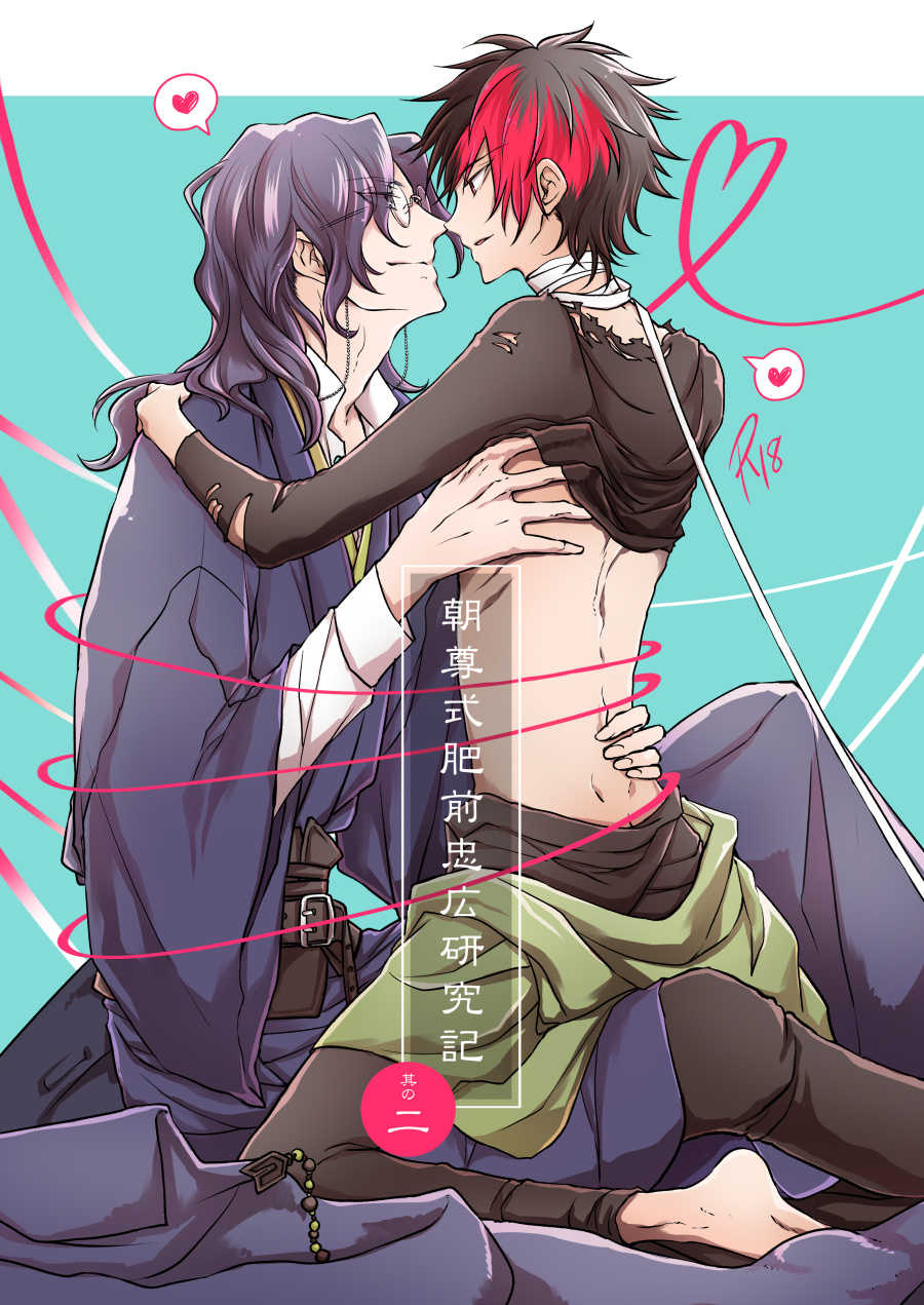 [Killing Pop (Syrup)] Chouson-shiki Hizen Tadahiro Kenkyuu Sono Hi (Touken Ranbu) [Digital] - Page 1
