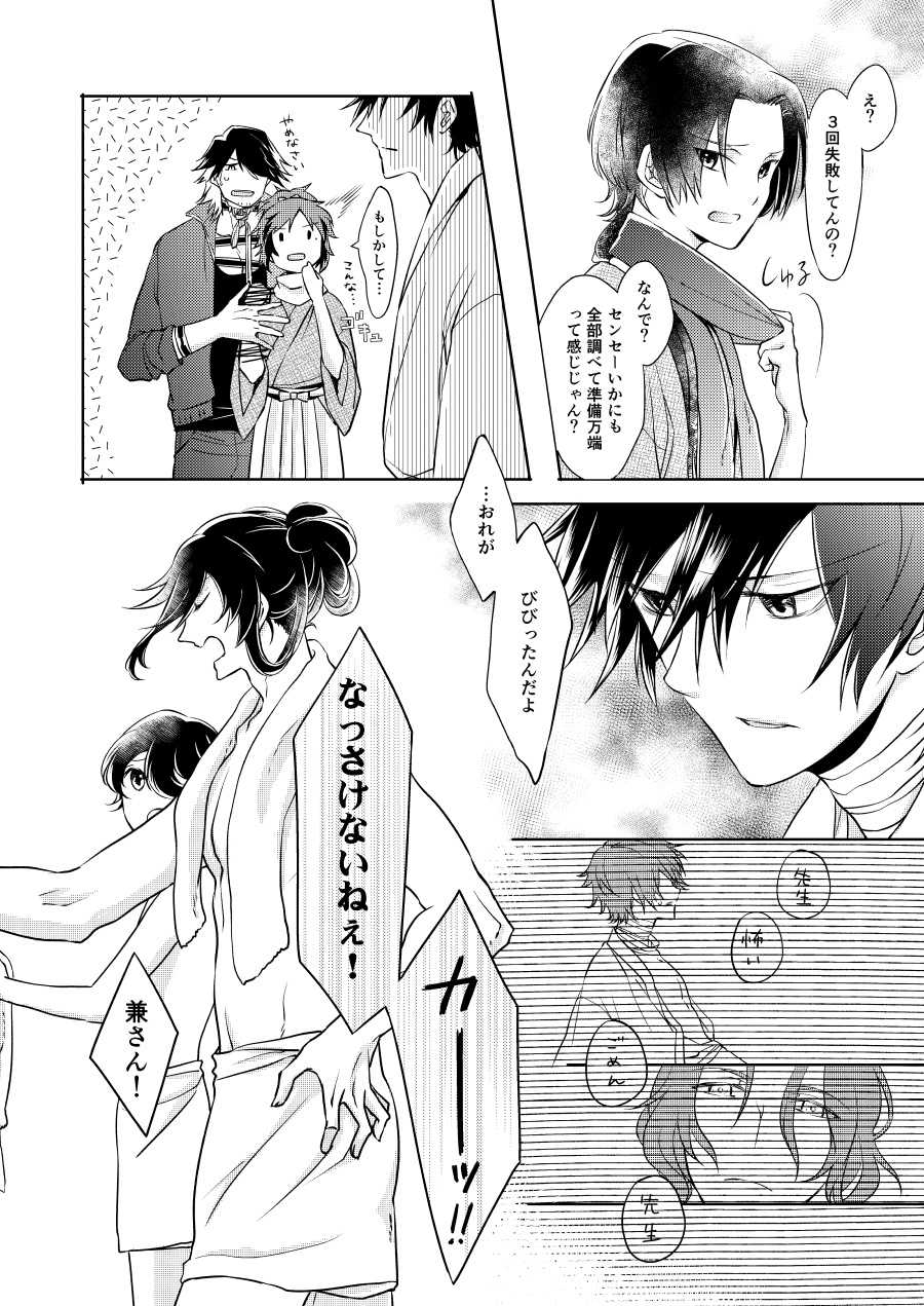 [Killing Pop (Syrup)] Chouson-shiki Hizen Tadahiro Kenkyuu Sono Hi (Touken Ranbu) [Digital] - Page 5