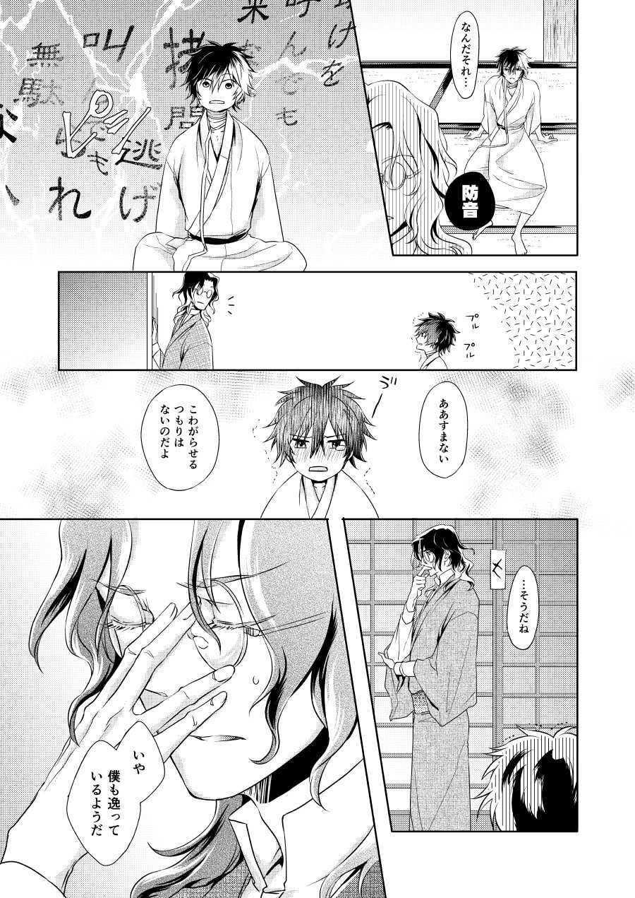 [Killing Pop (Syrup)] Chouson-shiki Hizen Tadahiro Kenkyuu Sono Hi (Touken Ranbu) [Digital] - Page 10