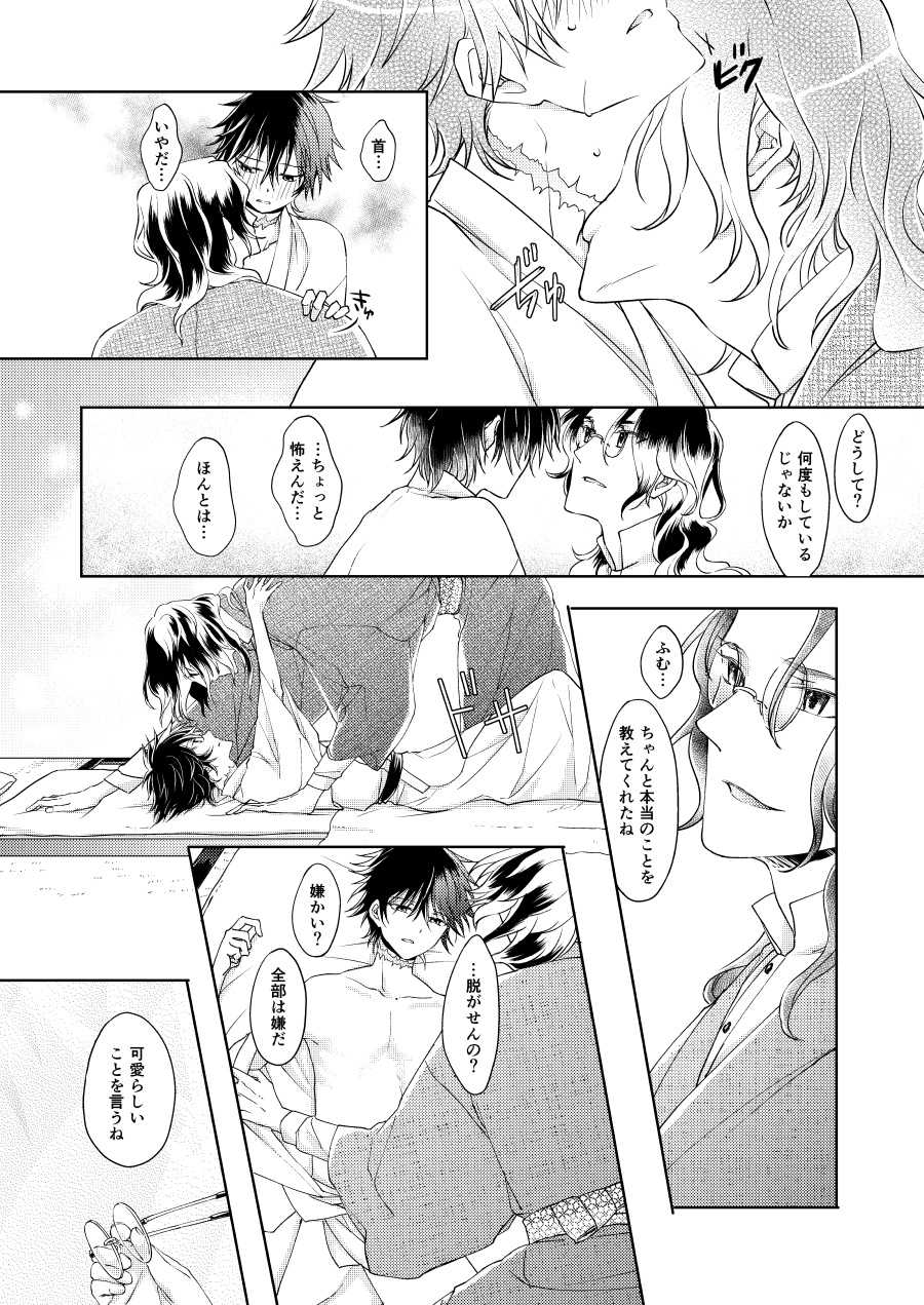 [Killing Pop (Syrup)] Chouson-shiki Hizen Tadahiro Kenkyuu Sono Hi (Touken Ranbu) [Digital] - Page 13