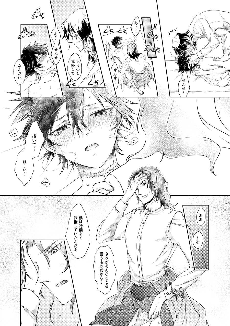 [Killing Pop (Syrup)] Chouson-shiki Hizen Tadahiro Kenkyuu Sono Hi (Touken Ranbu) [Digital] - Page 16