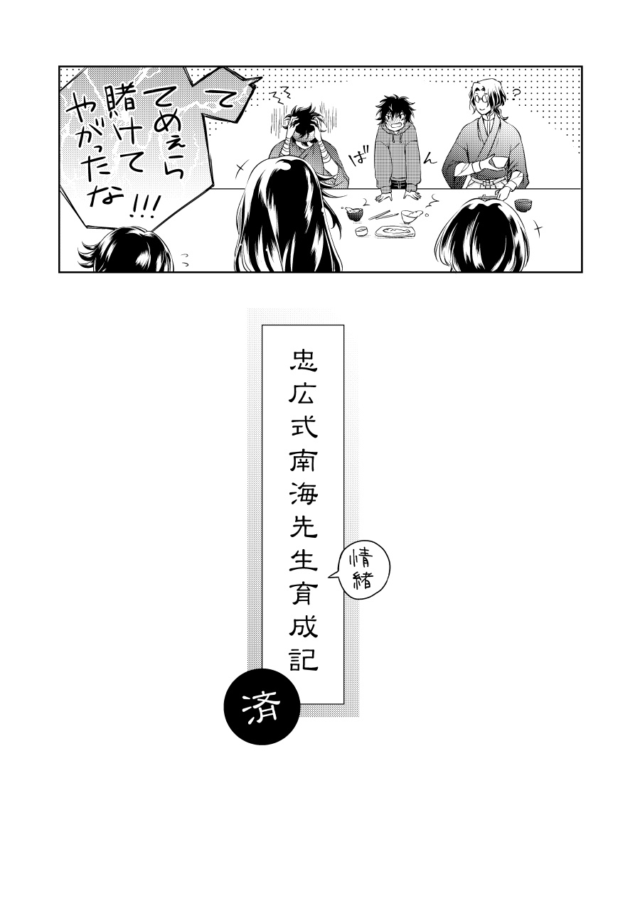 [Killing Pop (Syrup)] Chouson-shiki Hizen Tadahiro Kenkyuu Sono Hi (Touken Ranbu) [Digital] - Page 24