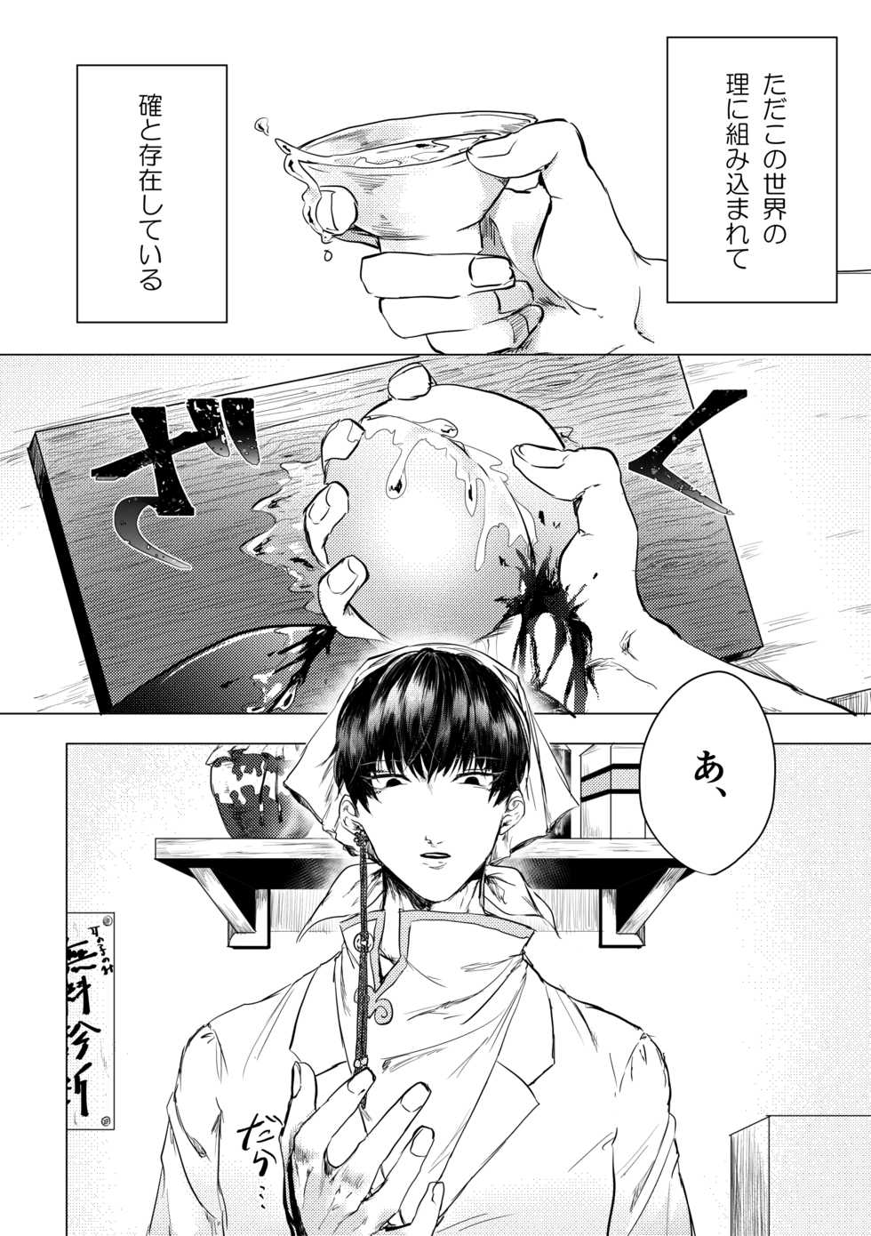 [Apathy (Moiko)] Tousakuteki Carthasis (Hoozuki no Reitetsu) [Digital] - Page 3