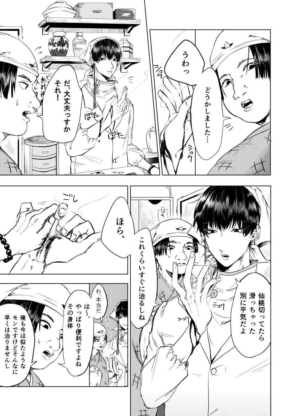 [Apathy (Moiko)] Tousakuteki Carthasis (Hoozuki no Reitetsu) [Digital] - Page 4