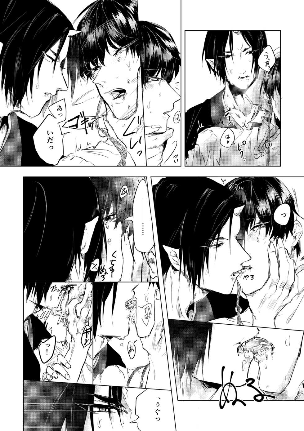 [Apathy (Moiko)] Tousakuteki Carthasis (Hoozuki no Reitetsu) [Digital] - Page 11