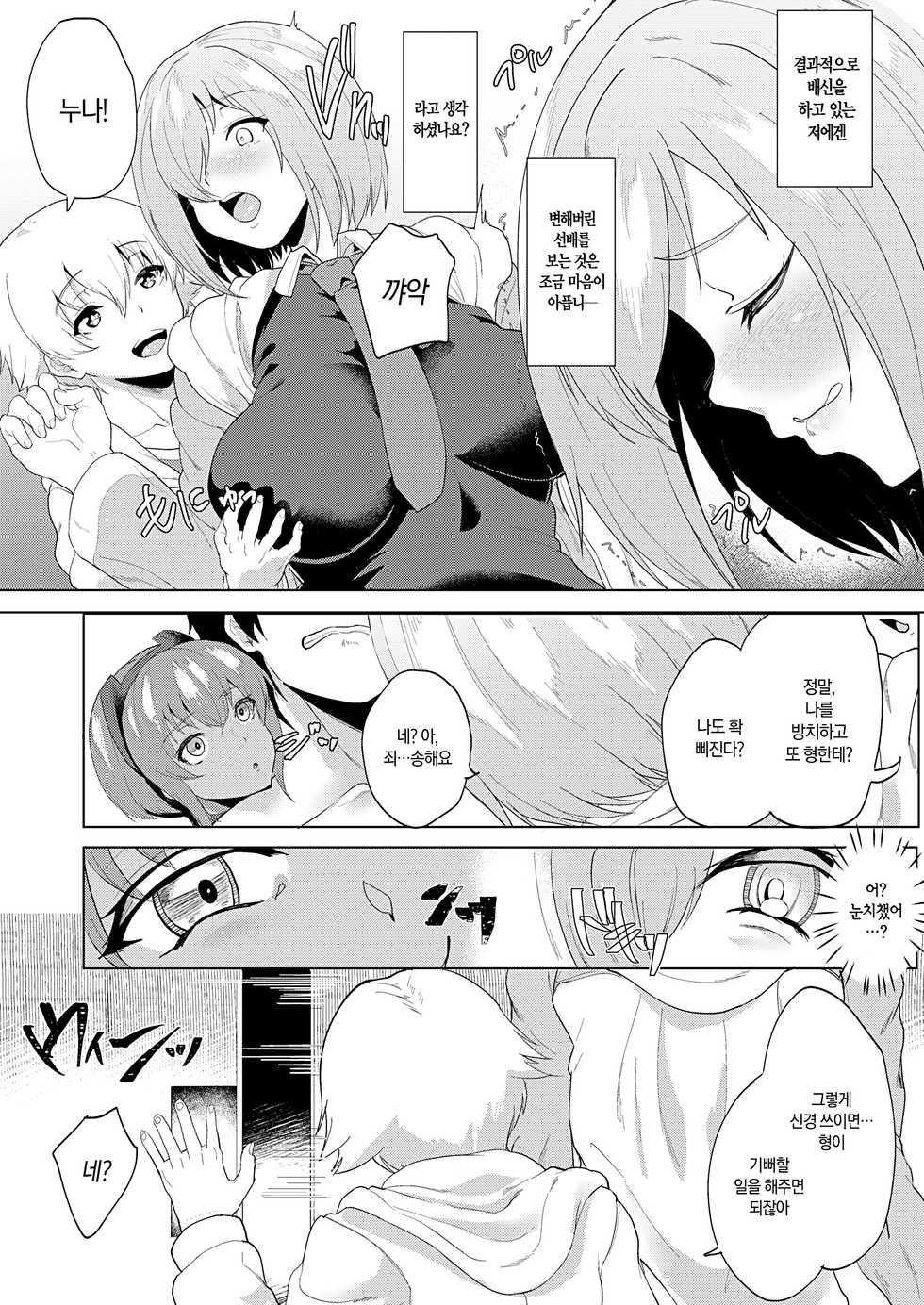 [Time-Leap (Aoiro Ichigou)] Kawatta Kimi o Mitsumete Boku wa Kawaranai Kimi to | 변한 너를 바라보며 나는 변하지 않는 너와 (Fate/Grand Order) [Korean] [팀☆데레마스] [Digital] - Page 8