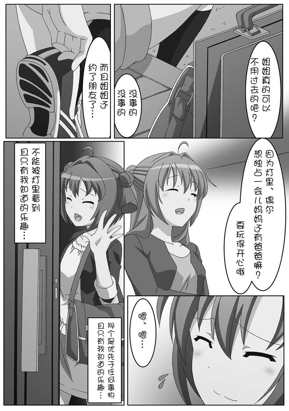 [Guild Plus (tatsuya)] Youtai Yuugi (Yuruyuri) [Digital] [Chinese] [WTM直接汉化] - Page 4