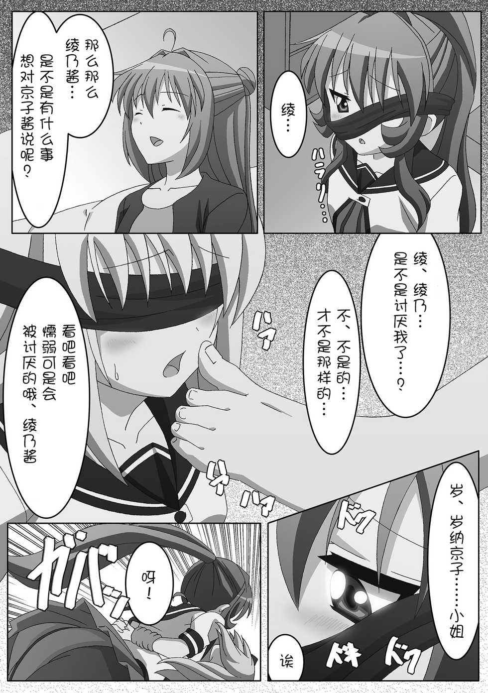 [Guild Plus (tatsuya)] Youtai Yuugi (Yuruyuri) [Digital] [Chinese] [WTM直接汉化] - Page 6