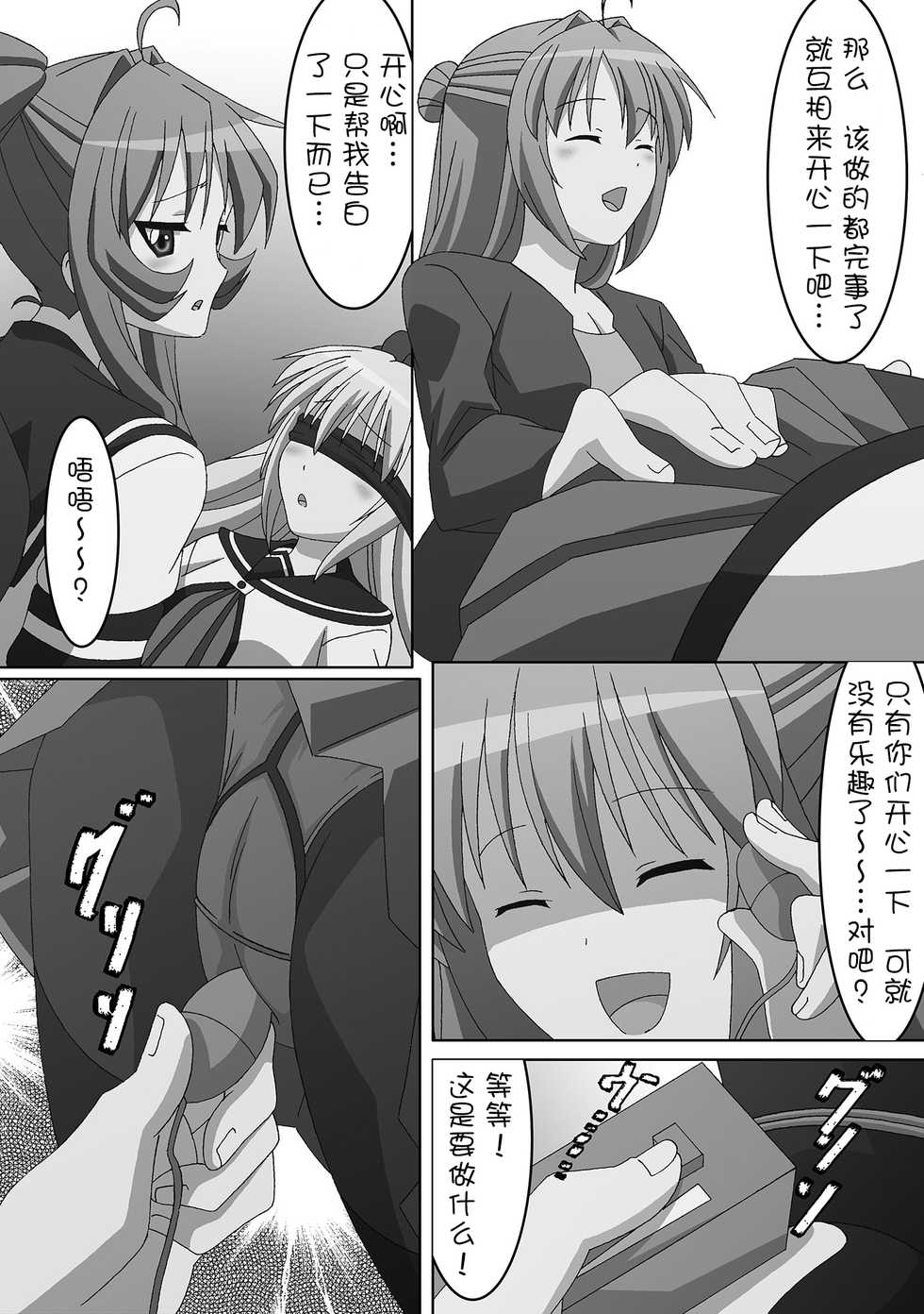 [Guild Plus (tatsuya)] Youtai Yuugi (Yuruyuri) [Digital] [Chinese] [WTM直接汉化] - Page 8