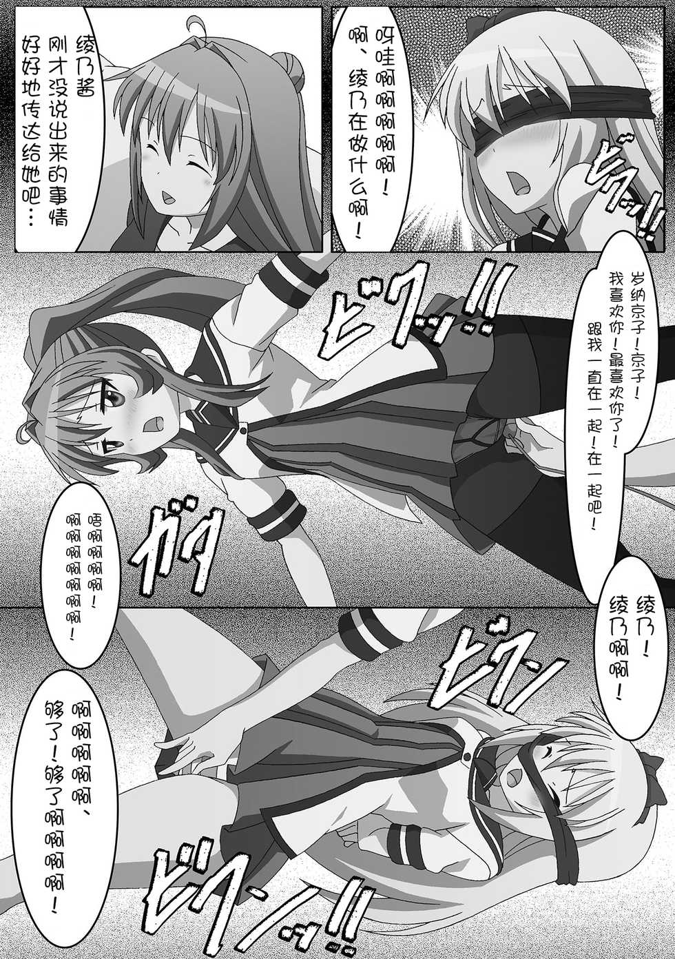 [Guild Plus (tatsuya)] Youtai Yuugi (Yuruyuri) [Digital] [Chinese] [WTM直接汉化] - Page 10