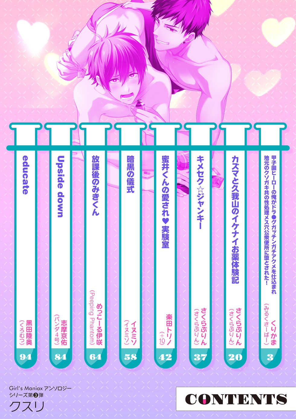 [Girl's Maniax Original (BL) (Various)] DLsite Girl's Maniax Anthology vol.3 -Kusuri- [Digital] - Page 2