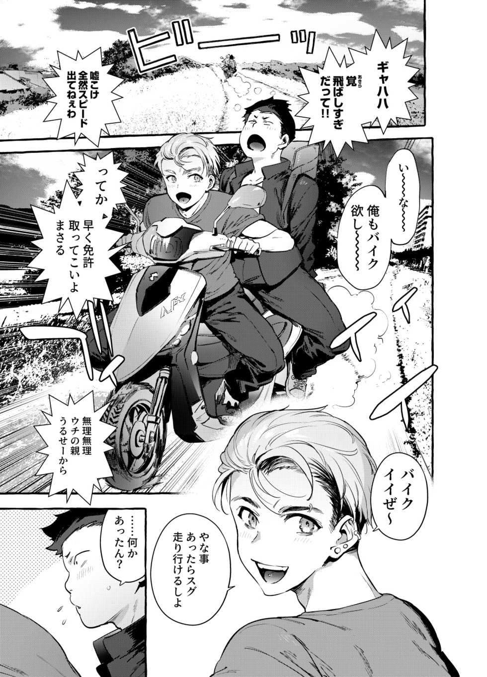 [Otosan no Kurorekishi (Maemukina Do M)] Tomodachi Kan [Digital] - Page 1