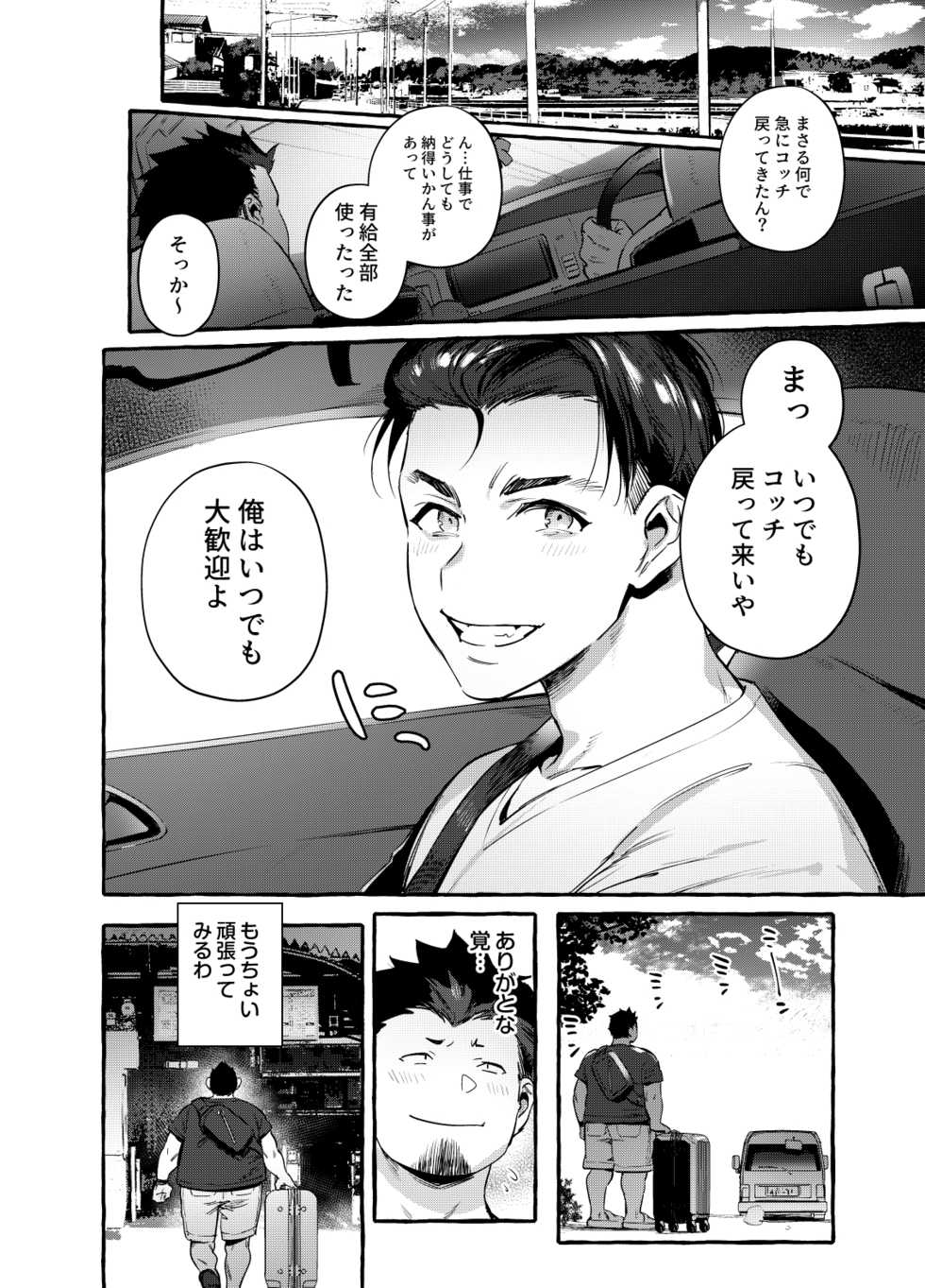 [Otosan no Kurorekishi (Maemukina Do M)] Tomodachi Kan [Digital] - Page 32