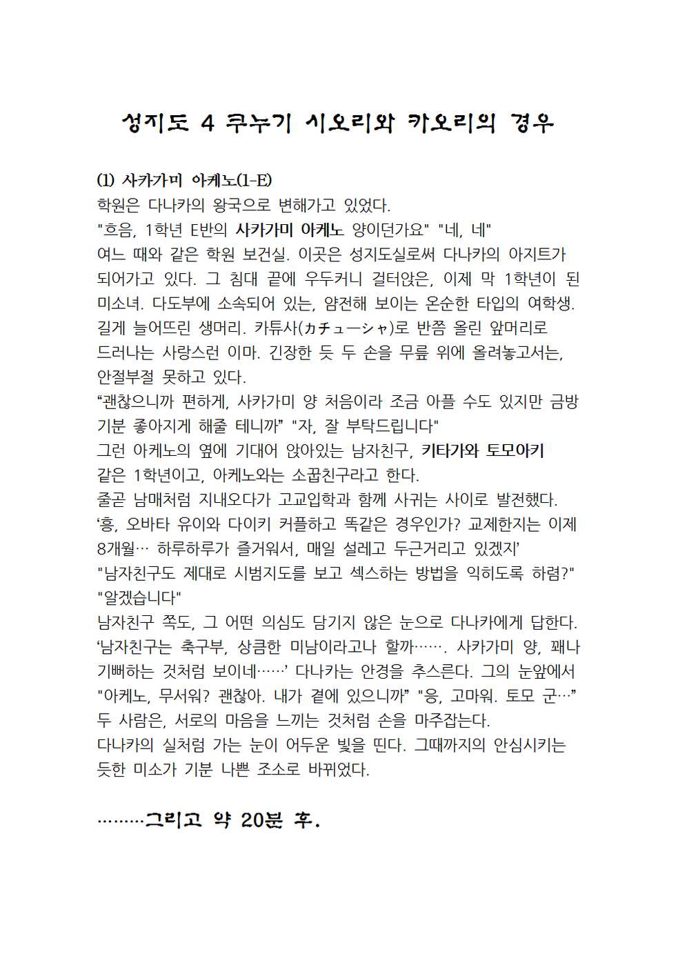 [Tatsumi Hirohiko, Aiue Oka] Saimin Seishidou Ch. 4 ~ Final [Korean] [Digital] - Page 5