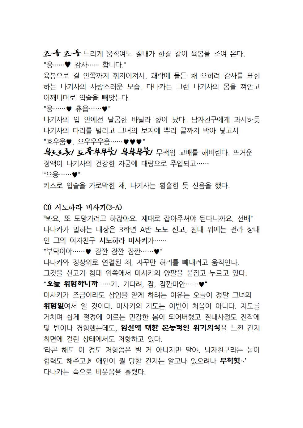 [Tatsumi Hirohiko, Aiue Oka] Saimin Seishidou Ch. 4 ~ Final [Korean] [Digital] - Page 10