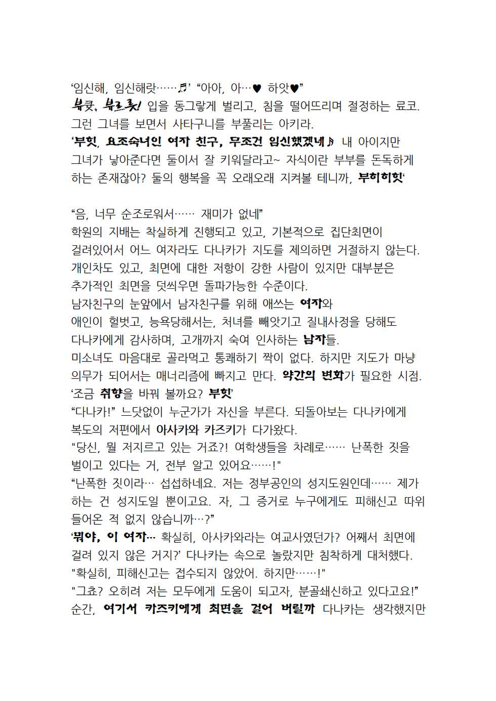 [Tatsumi Hirohiko, Aiue Oka] Saimin Seishidou Ch. 4 ~ Final [Korean] [Digital] - Page 13