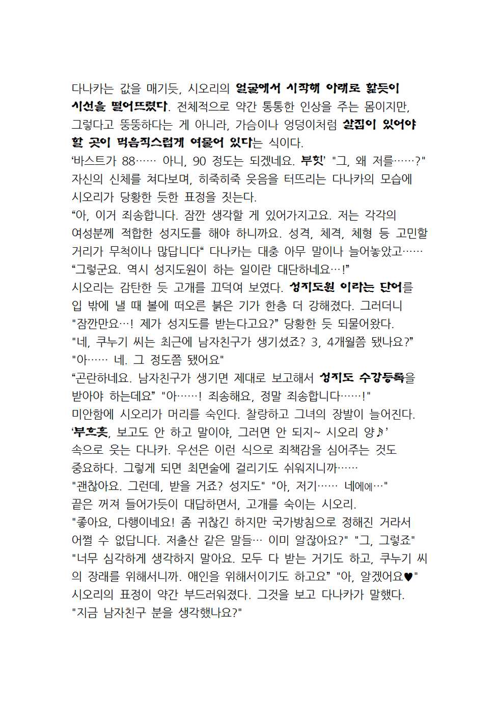 [Tatsumi Hirohiko, Aiue Oka] Saimin Seishidou Ch. 4 ~ Final [Korean] [Digital] - Page 15