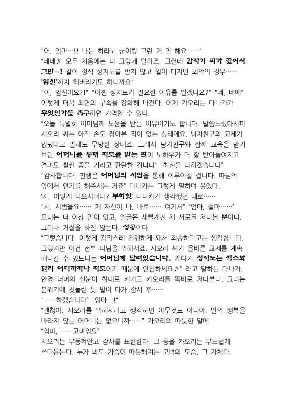 [Tatsumi Hirohiko, Aiue Oka] Saimin Seishidou Ch. 4 ~ Final [Korean] [Digital] - Page 19