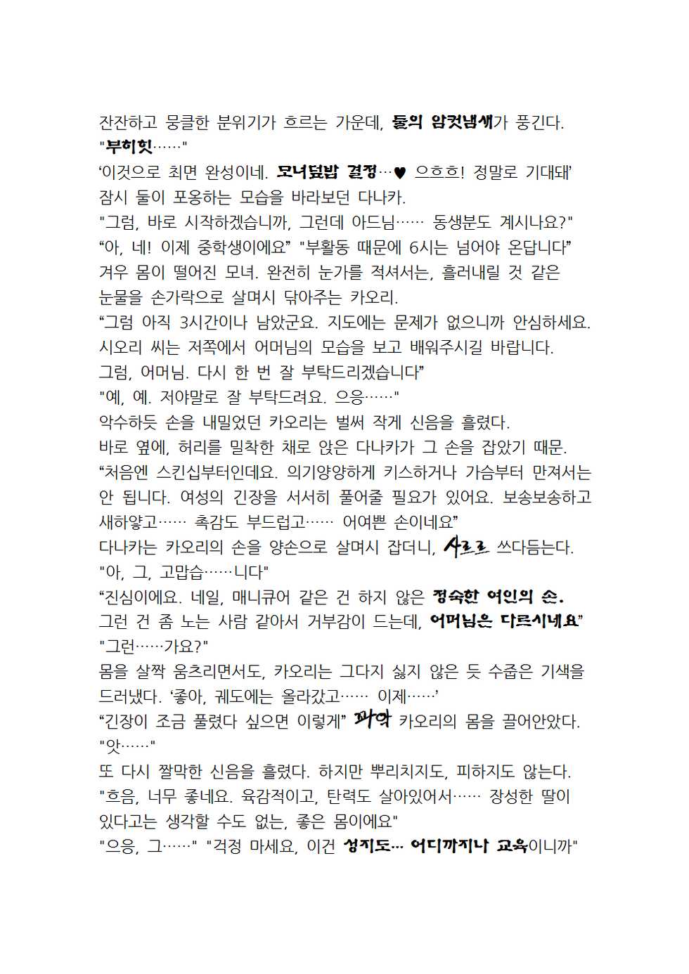 [Tatsumi Hirohiko, Aiue Oka] Saimin Seishidou Ch. 4 ~ Final [Korean] [Digital] - Page 20