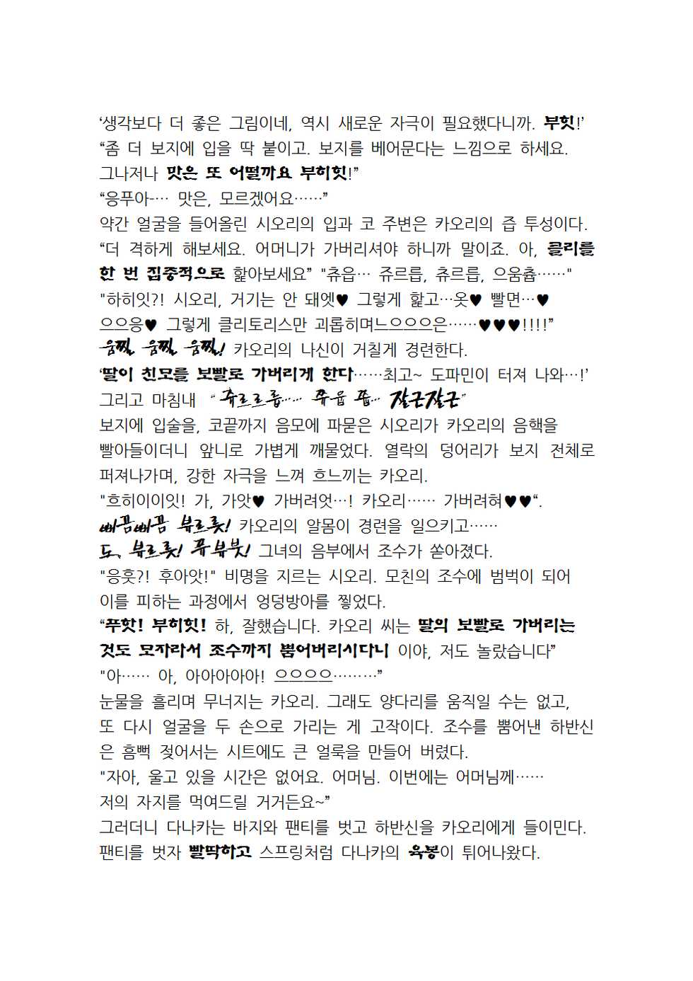 [Tatsumi Hirohiko, Aiue Oka] Saimin Seishidou Ch. 4 ~ Final [Korean] [Digital] - Page 28