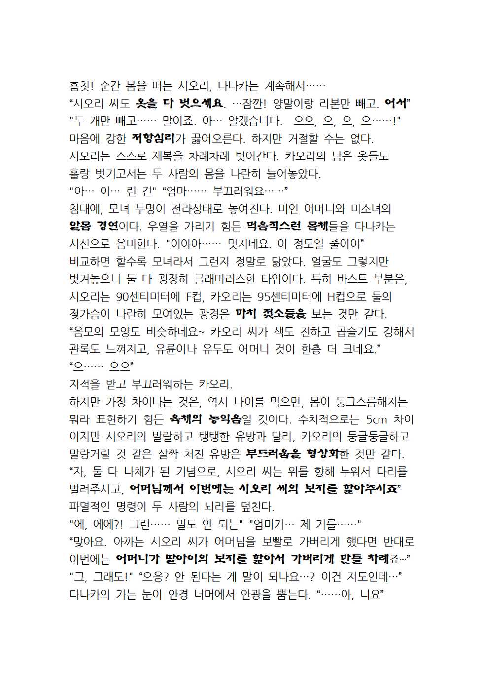 [Tatsumi Hirohiko, Aiue Oka] Saimin Seishidou Ch. 4 ~ Final [Korean] [Digital] - Page 33