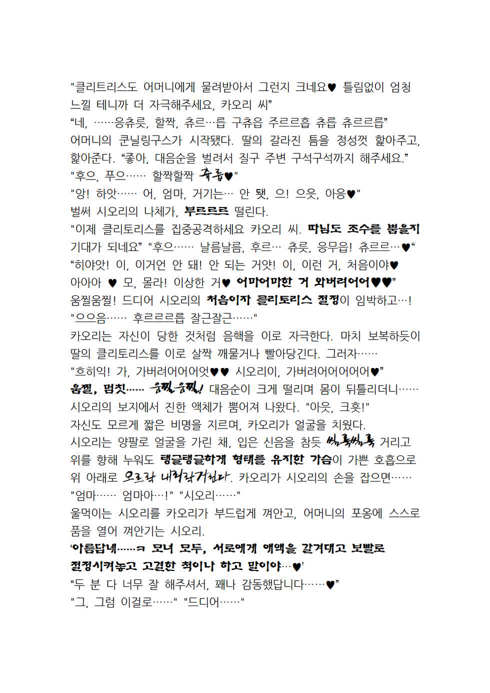 [Tatsumi Hirohiko, Aiue Oka] Saimin Seishidou Ch. 4 ~ Final [Korean] [Digital] - Page 35