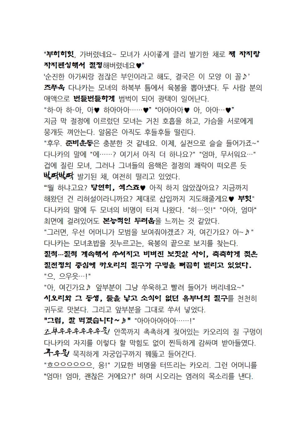 [Tatsumi Hirohiko, Aiue Oka] Saimin Seishidou Ch. 4 ~ Final [Korean] [Digital] - Page 38