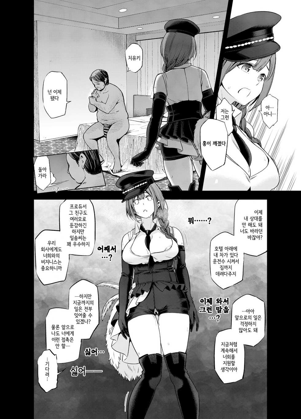 [SMUGGLER (Kazuwo Daisuke)] Late Night Blooming (THE iDOLM@STER: Shiny Colors) [Korean] [Digital] - Page 23