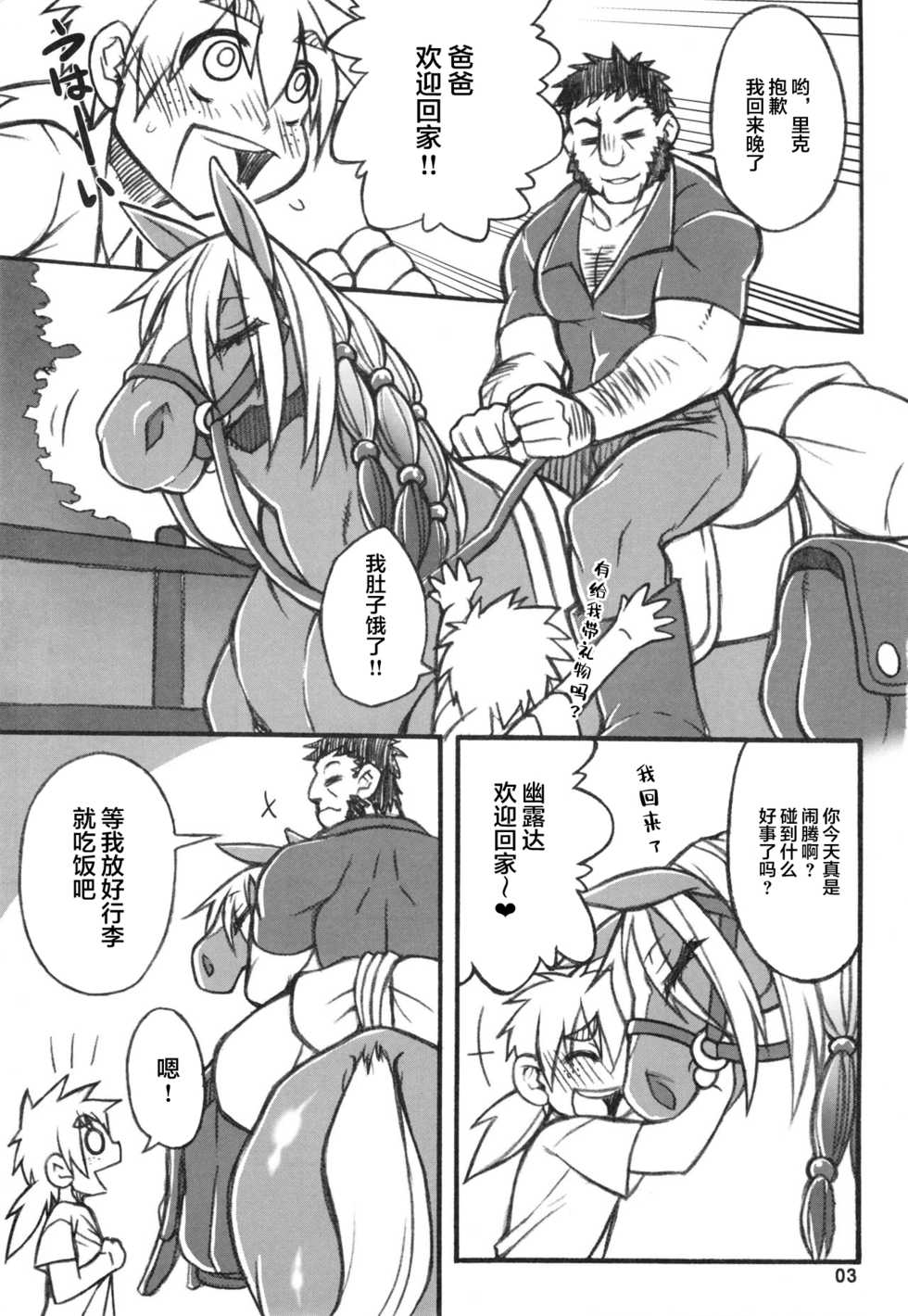 (Kemoket 6) [Mayoineko (Various)] MARE HOLIC 5 [Chinese] [新桥月白日语社] [Incomplete] - Page 2