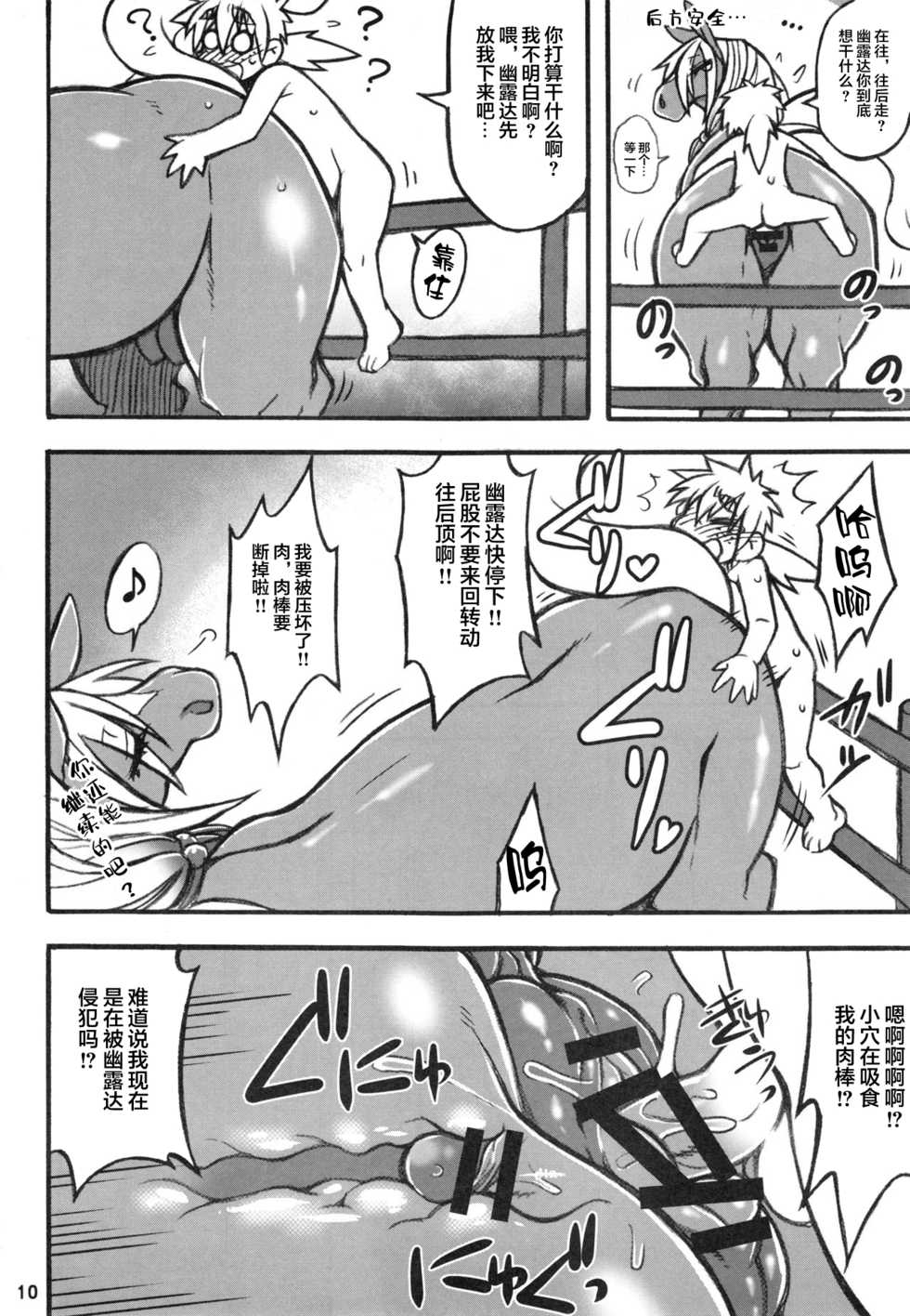 (Kemoket 6) [Mayoineko (Various)] MARE HOLIC 5 [Chinese] [新桥月白日语社] [Incomplete] - Page 9